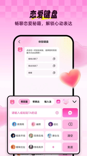 Love输入法图1