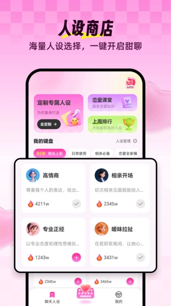Love输入法图2