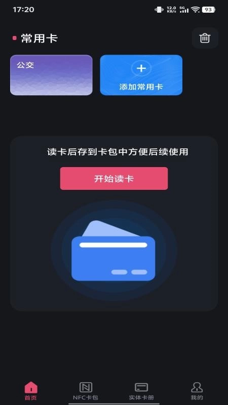 NFC智能一卡通图3