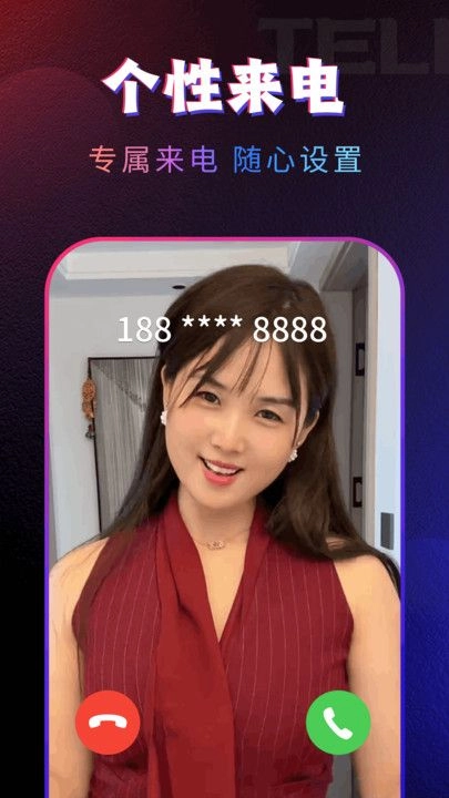 炫酷嗨嗨来电秀图1