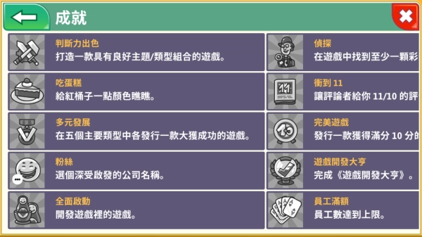 游戲開發(fā)巨頭MOD菜單版截圖0