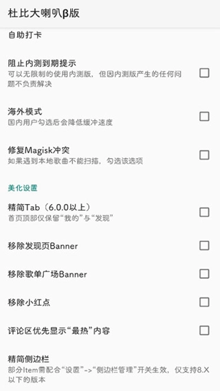 杜比大喇叭模块