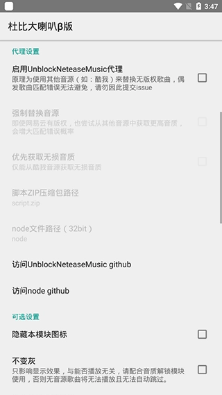 杜比大喇叭模块