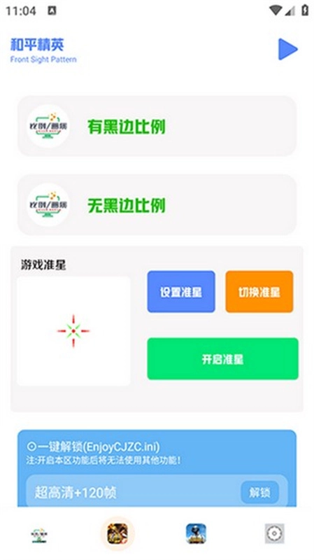 画质比例工具箱图2