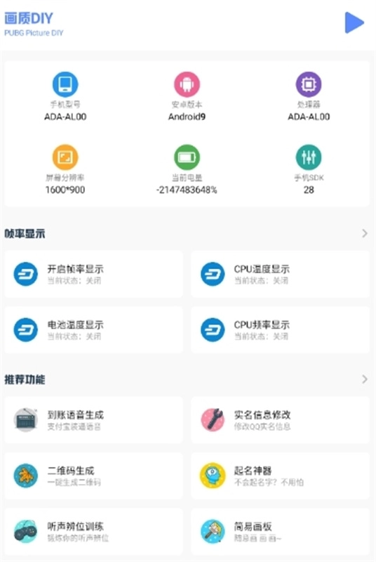 画质比例工具箱图3