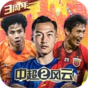 中超风云2国际服
