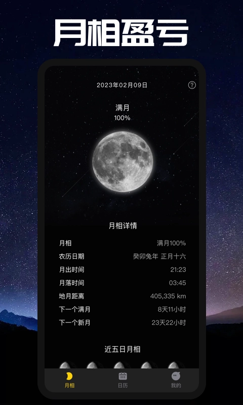 moon月相软件  安卓版