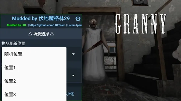 Granny自选场景(自选恐怖逃)  安卓版图4