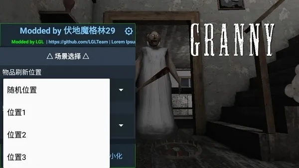 Granny自选场景(自选恐怖逃)  安卓版图1