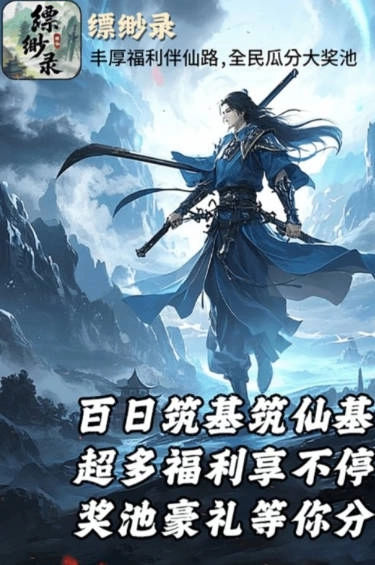 缥缈录游戏正版