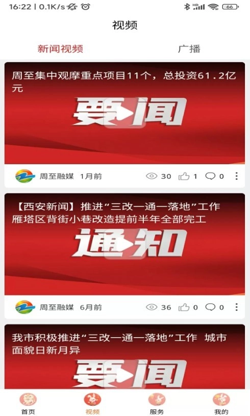 周至融媒正式版图1