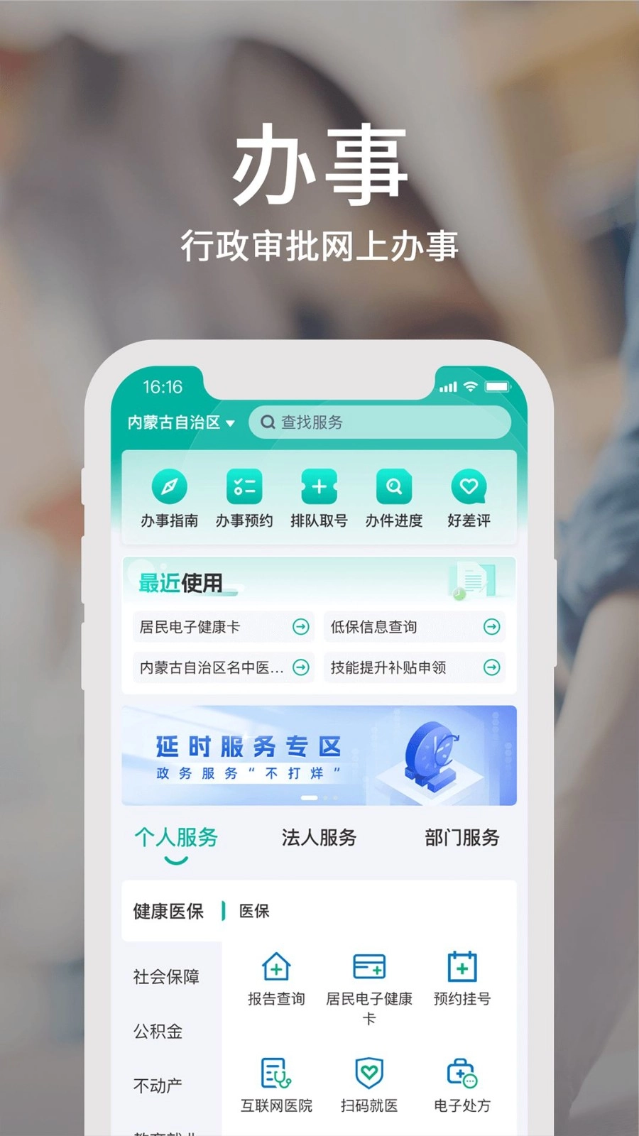 蒙速办最新版图1