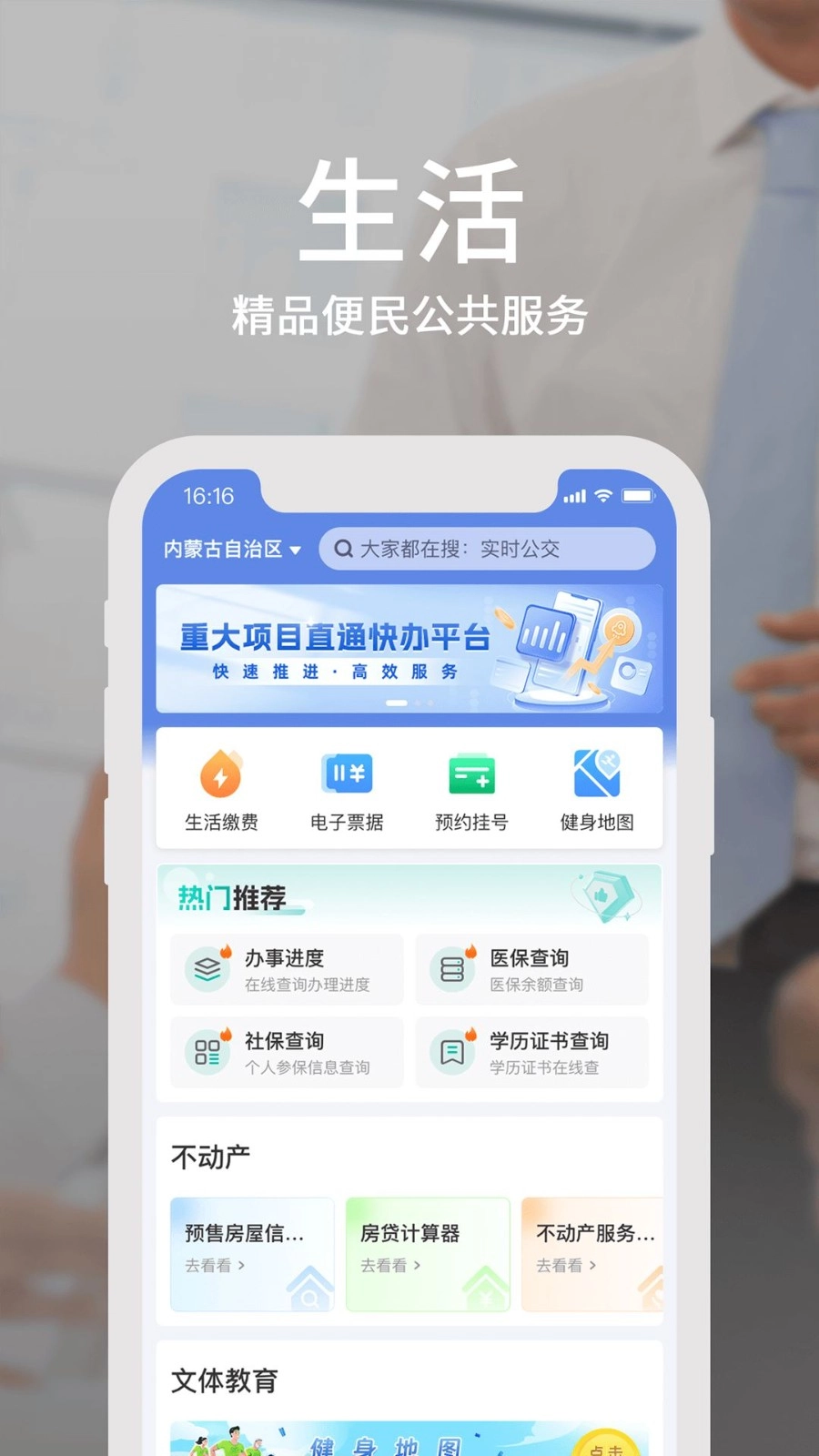 蒙速办最新版图3