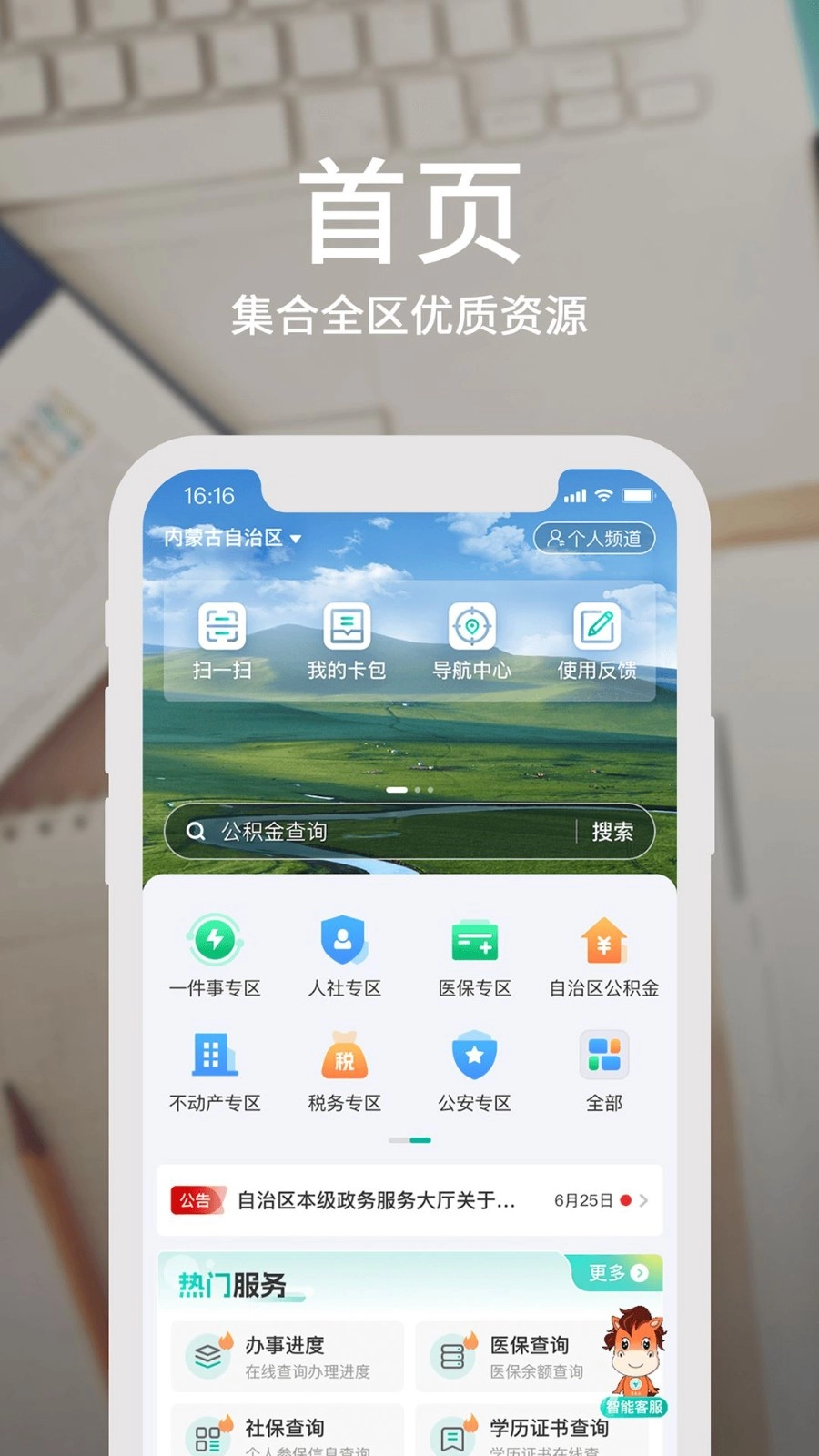 蒙速办最新版图2