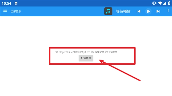DC Player音乐播放器  免费版图2