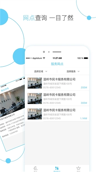 温岭市民卡最新版