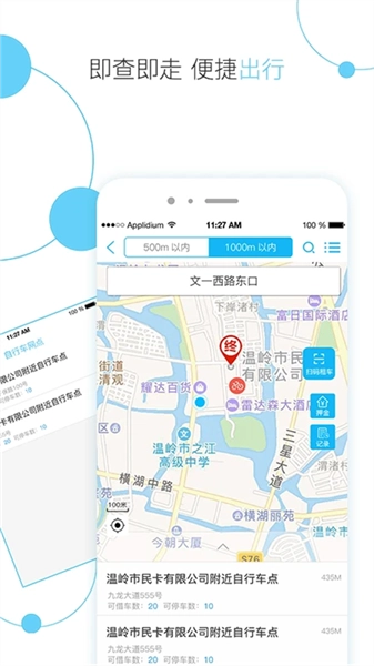 温岭市民卡最新版