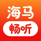 海马畅听最新版