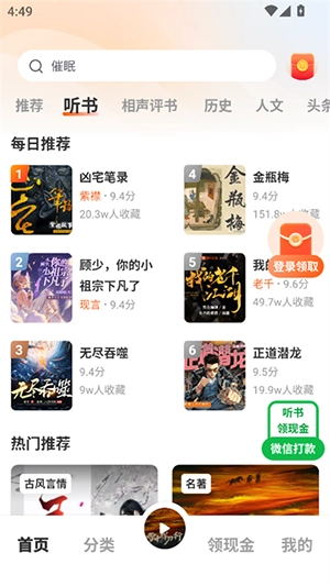 海马畅听最新版3