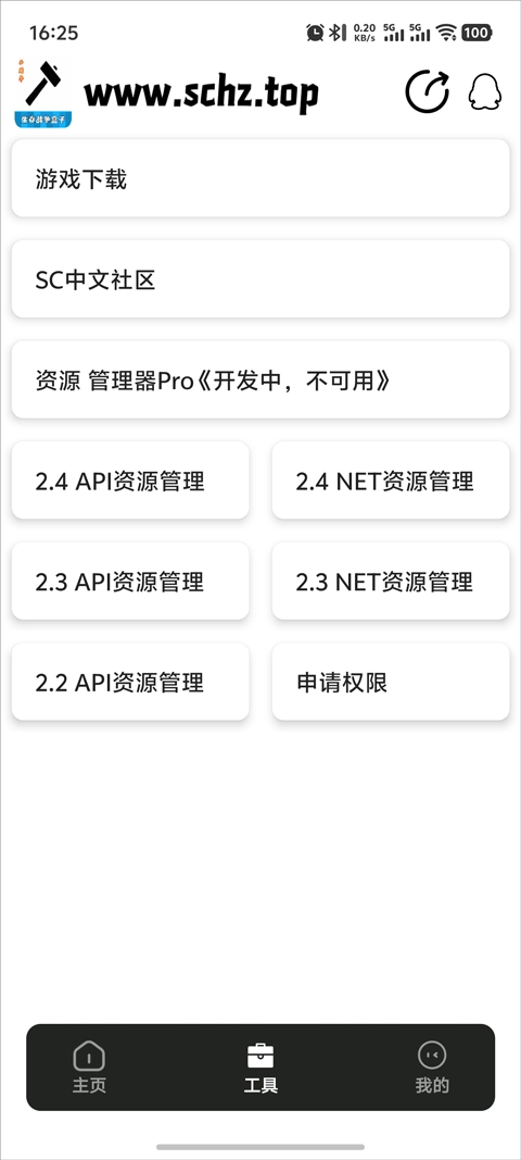 生存战争联机盒子scbox截图5