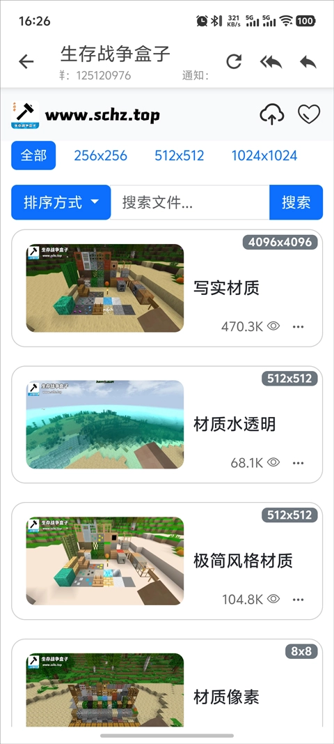 生存战争联机盒子scbox截图3