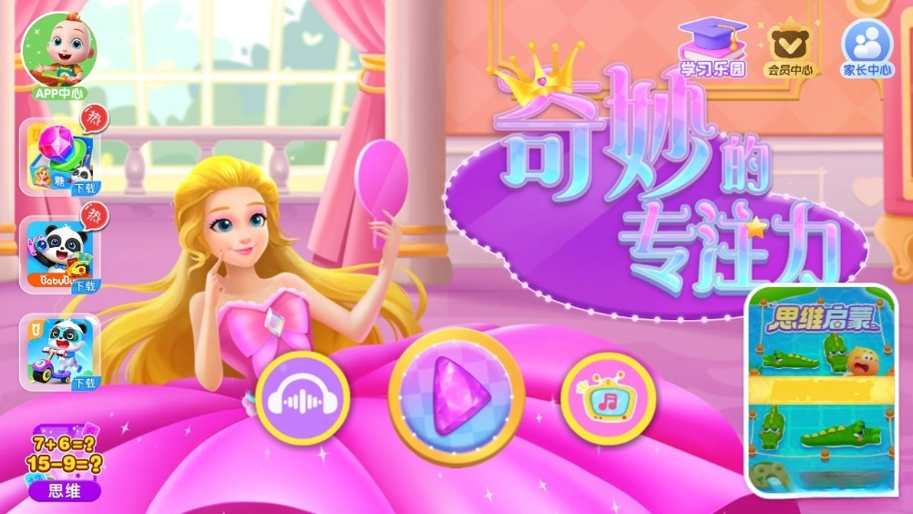 奇妙的专注力游戏(3)