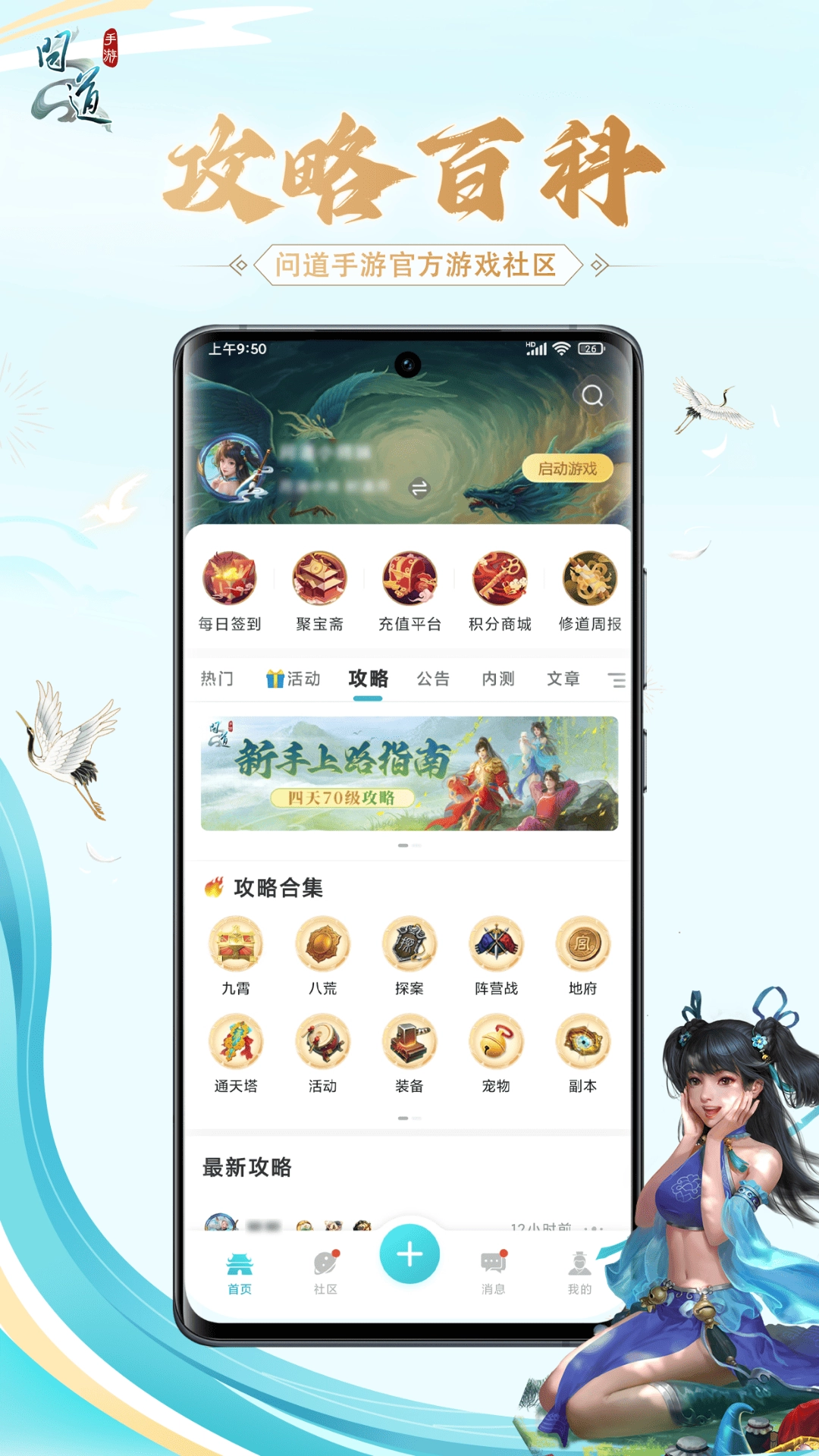 掌上问道最新版图2