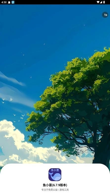 鱼小蔓画质助手  手机版图2