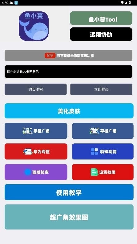 鱼小蔓画质助手  手机版图1