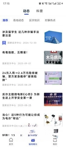 国家反诈中心截图4