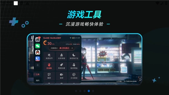 荣耀游戏管家正版(4)