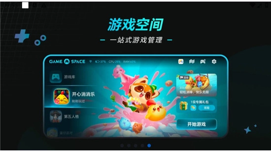 荣耀游戏管家正版(5)