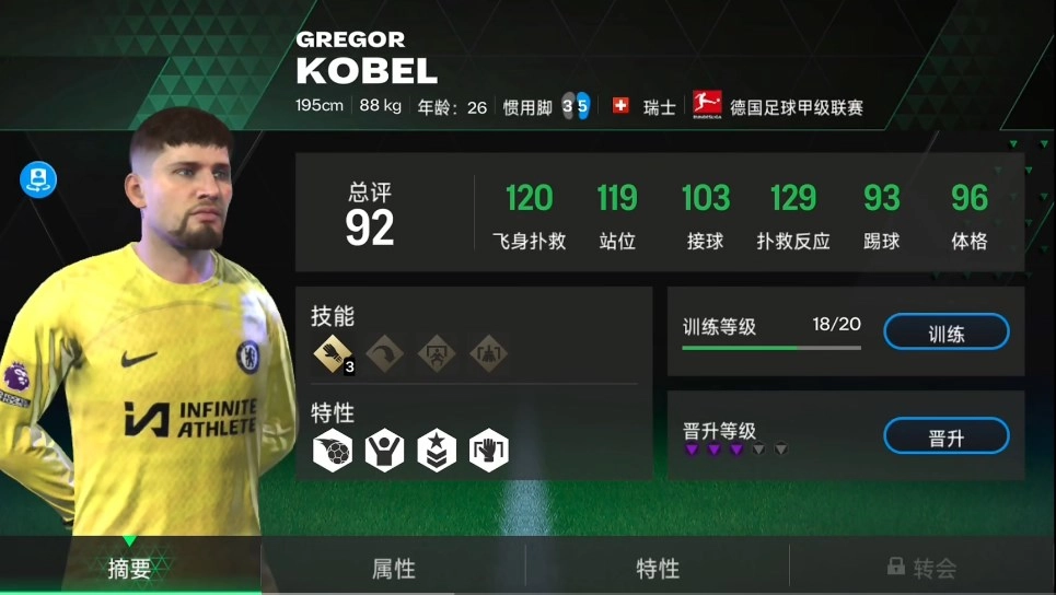 FC Mobile国际服最新版图3