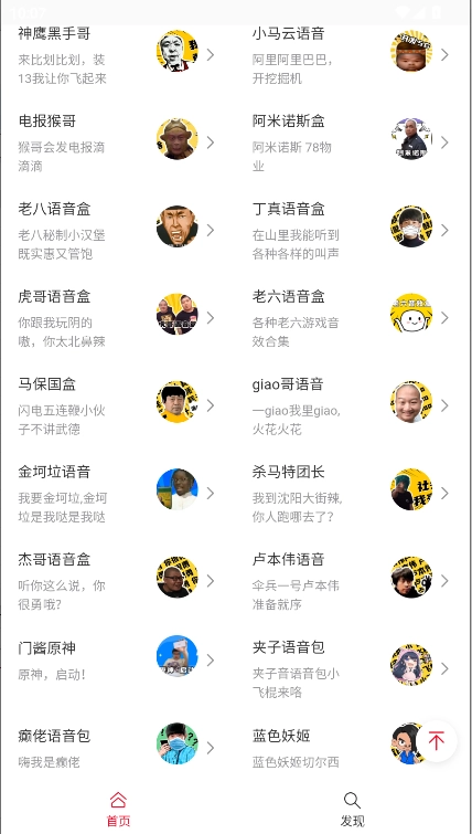 趣味语音盒软件免费  安卓版