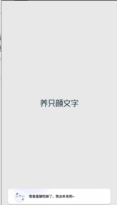 养只颜文字游戏手机版图1