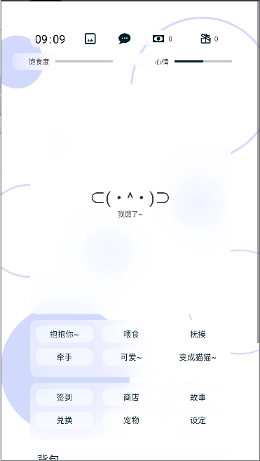 养只颜文字游戏手机版图2