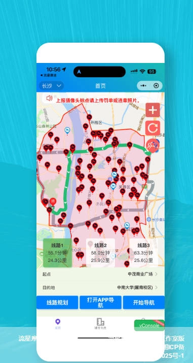 流星摩途软件安卓版3