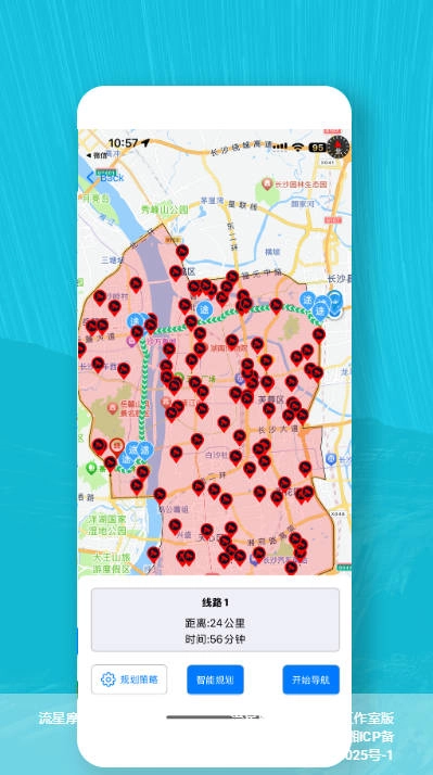 流星摩途软件安卓版5