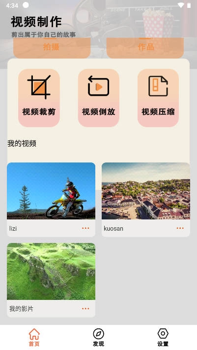 小白剪辑软件  安卓版