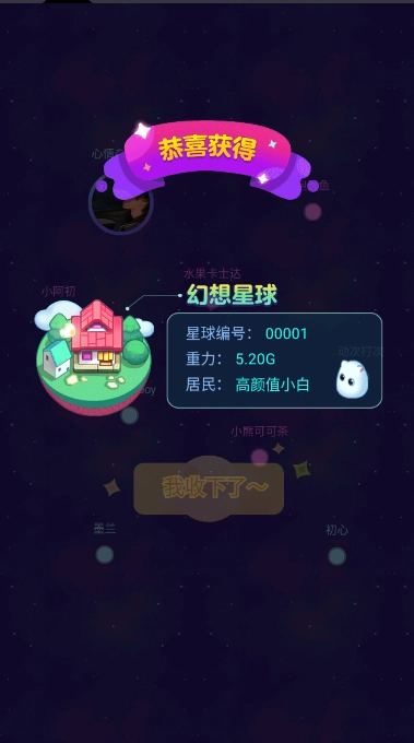 幻想星球游戏手机版