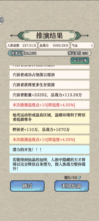 女娲造人模拟游戏2026正式版图1