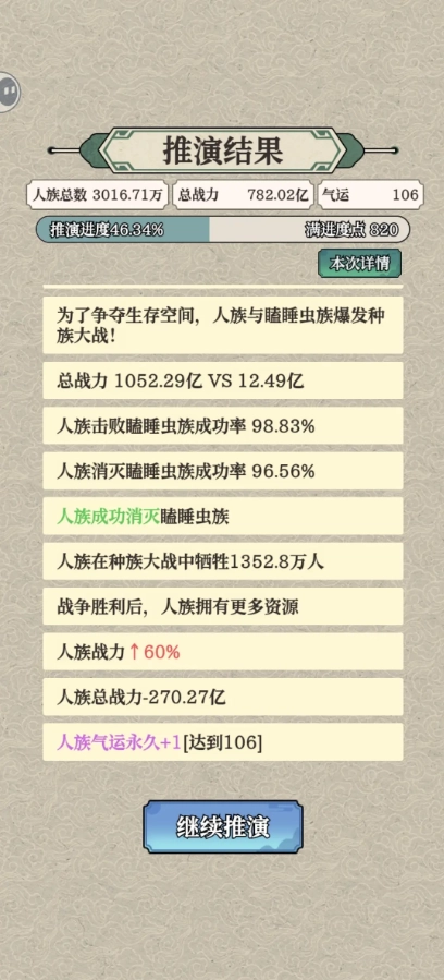 女娲造人模拟游戏2026正式版图3