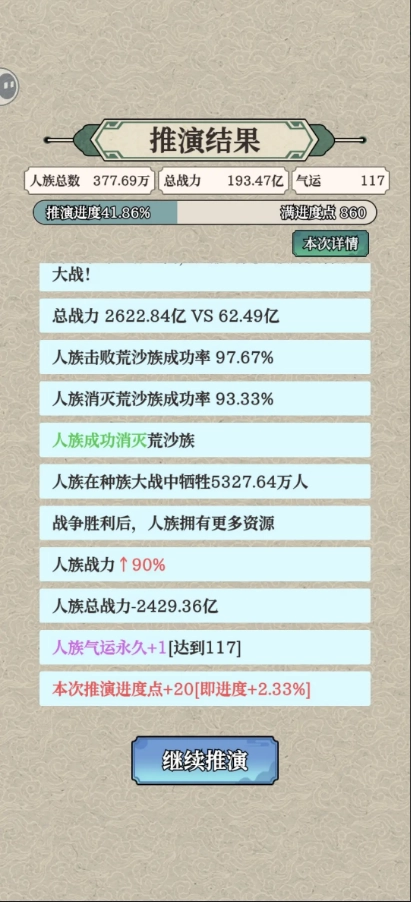 女娲造人模拟游戏2026正式版图5