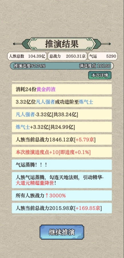 女娲造人模拟游戏2026正式版图2