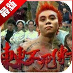 东东不死传说新游戏手机版