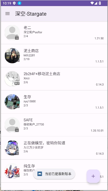 Stargate联机工具手机版1