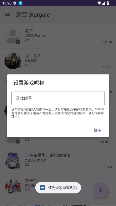 Stargate联机工具手机版3