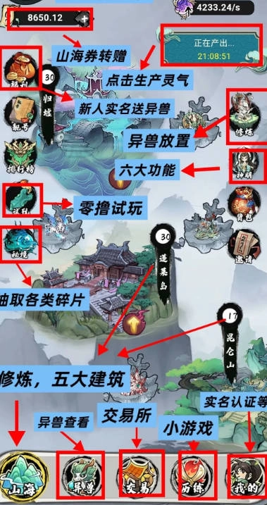 遇见山海游戏正版图2