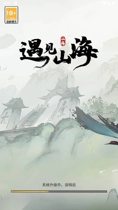 遇见山海游戏正版图1