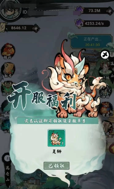 遇见山海游戏正版图3